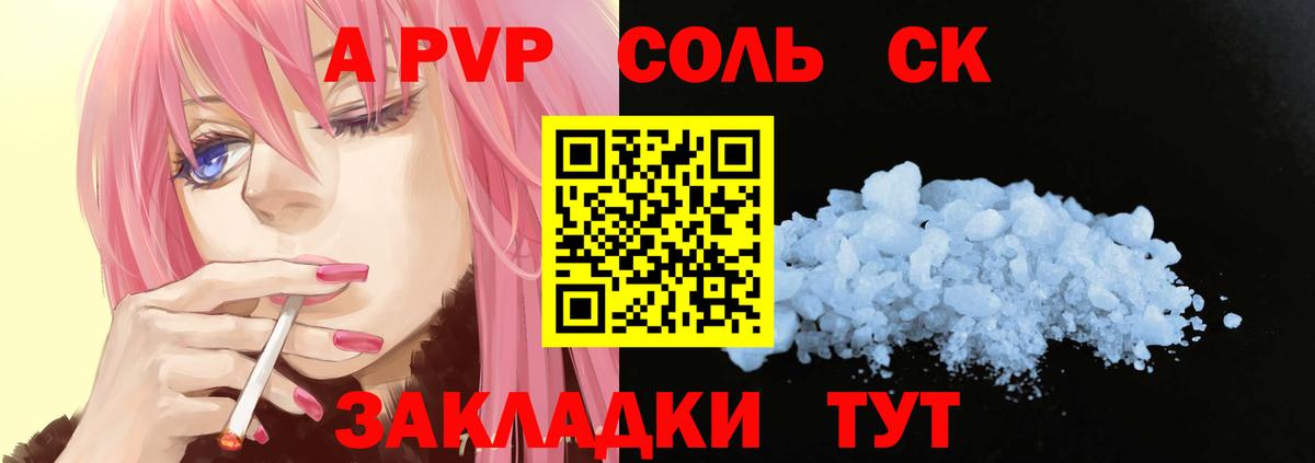 Alfa_PVP VHQ  Alfa_PVP  Дивногорск  Вход с VPN  А ПВП крисы CK  Alpha-PVP СК 