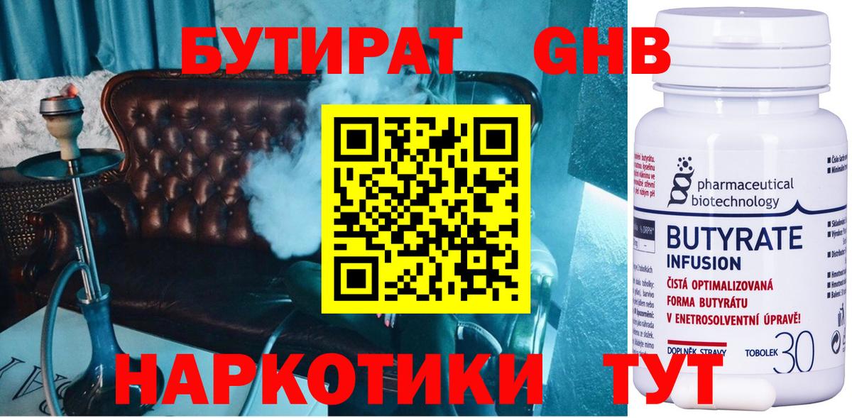 Бутират бутик  Вход с VPN  Дивногорск 