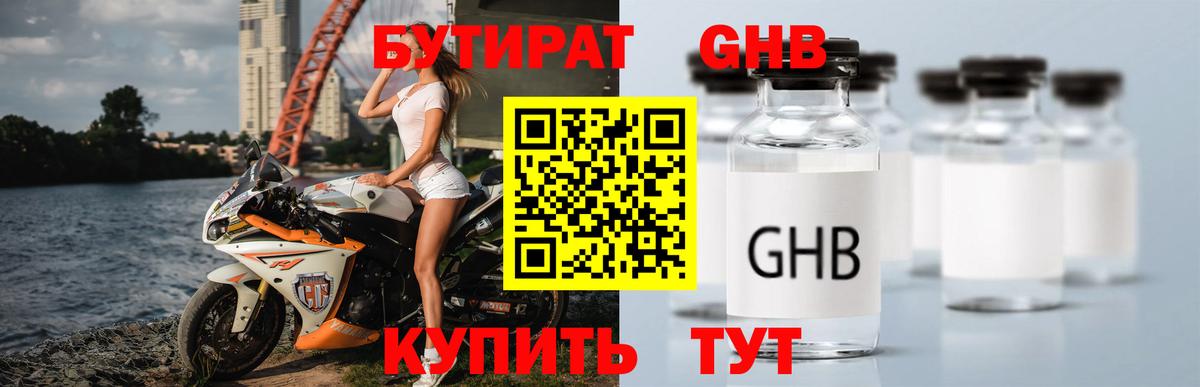 БУТИРАТ буратино Дивногорск
