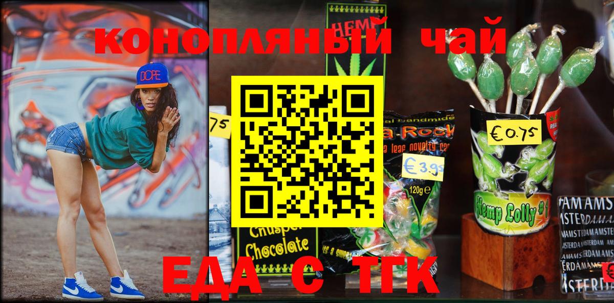 Еда ТГК марихуана Дивногорск
