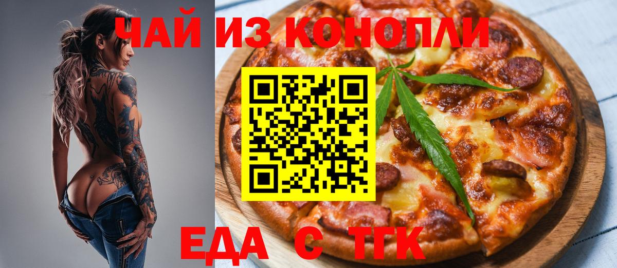 Еда ТГК марихуана  Вход с VPN  Дивногорск 