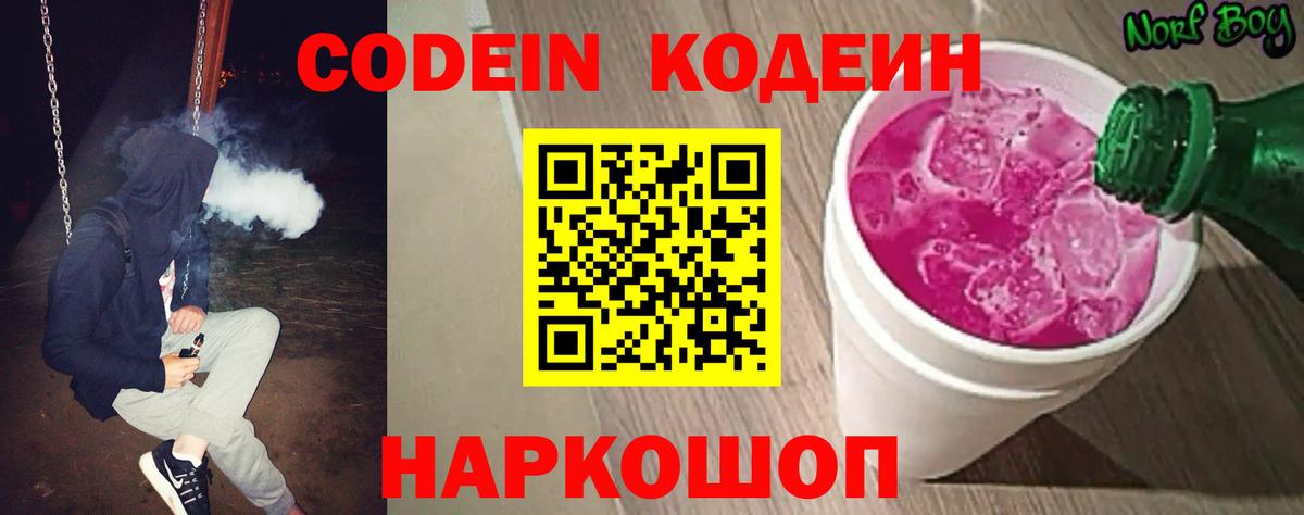 Кодеиновый сироп Lean напиток Lean (лин)  Дивногорск 