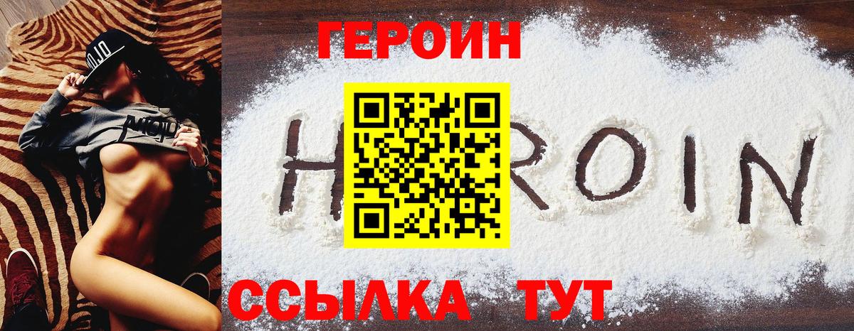 Дивногорск  Героин VHQ  Героин  Вход с VPN 