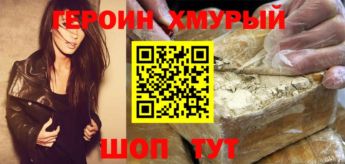 ГЕРОИН белый Дивногорск