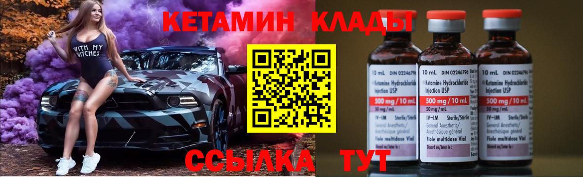 Дивногорск  КЕТАМИН VHQ  Вход с VPN  Кетамин ketamine 