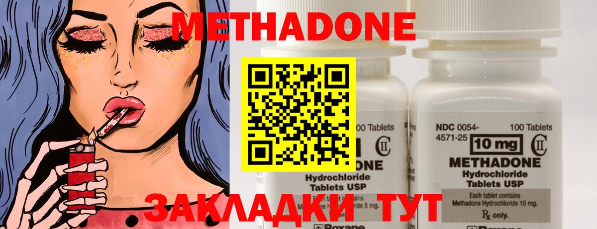 Дивногорск  МЕТАДОН methadone  Вход с VPN  Метадон белоснежный 
