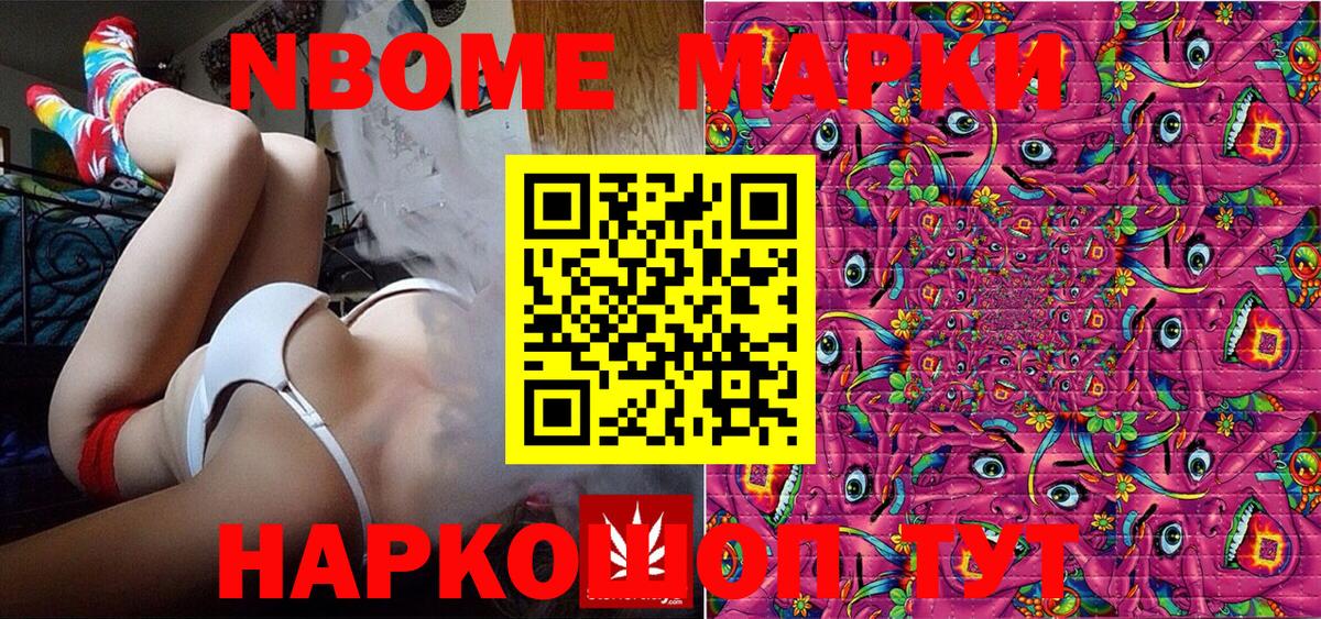 Марки 25I-NBOMe 1500мкг  Дивногорск 