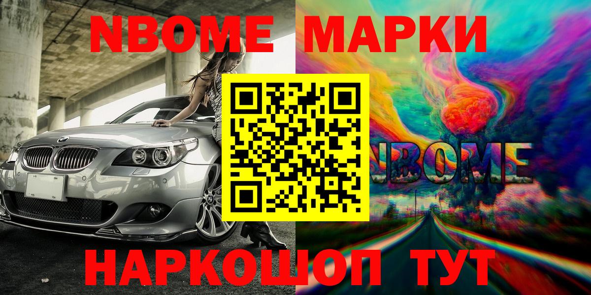 Марки 25I-NBOMe 1500мкг  Марки N-bome  Дивногорск  Вход с VPN  Марки 25I-NBOMe 1500мкг 